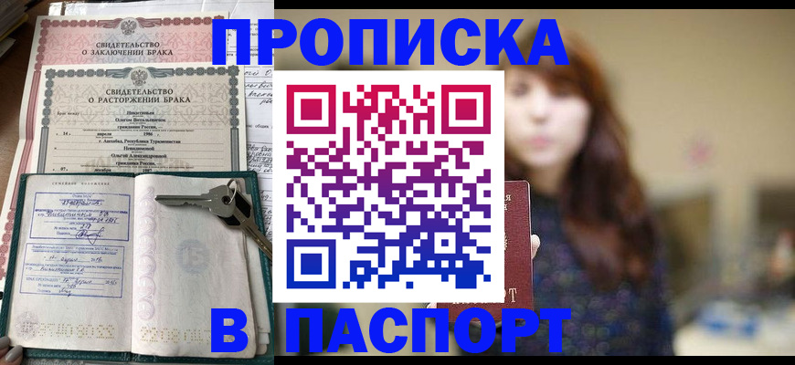 прописка для военкомата в Лузе